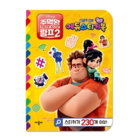 주먹왕 랄프2 인터넷 속으로 미니 에듀스티커북